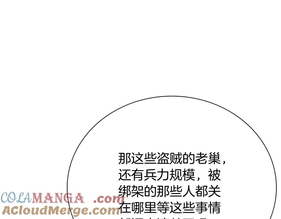月影剑帝 第49话 你到底是何方神圣 第105页