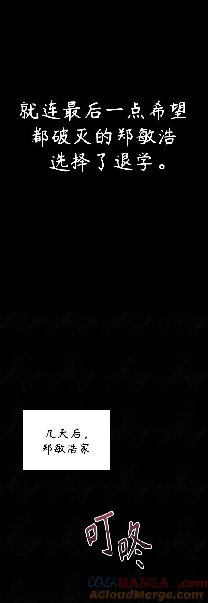 恶之复仇 - [第49话] 破灭的希望 - 第84张图