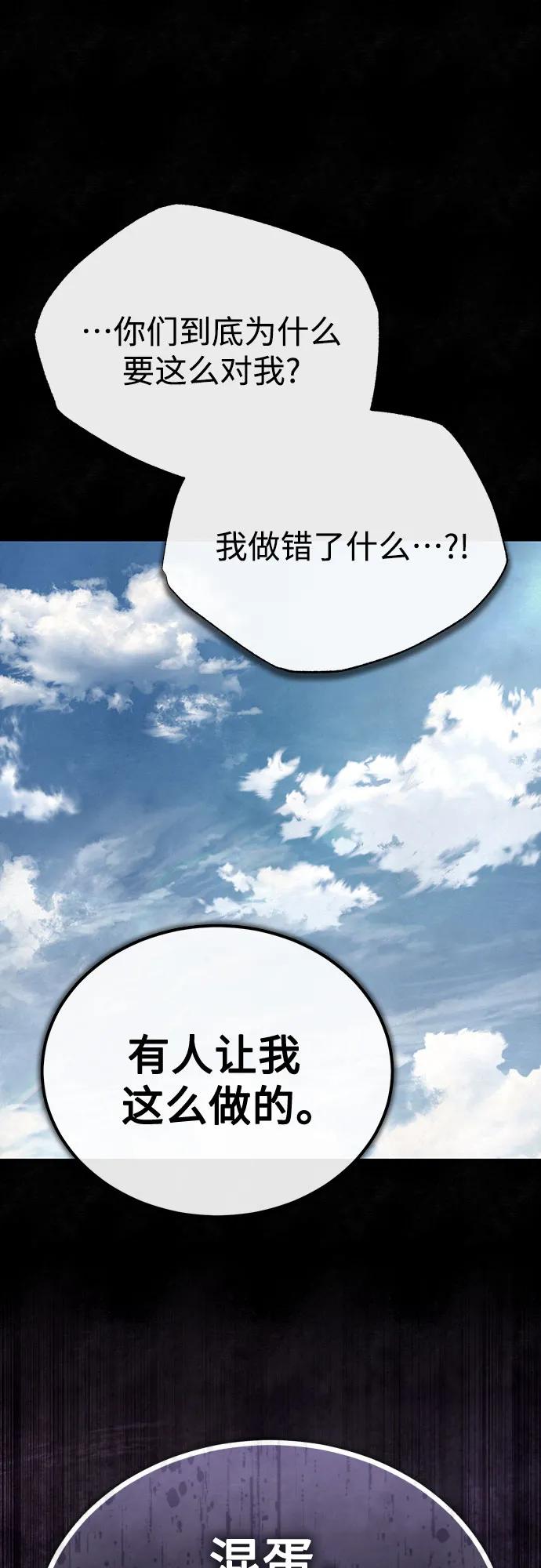 恶之复仇 - [第49话] 破灭的希望 - 第41张图