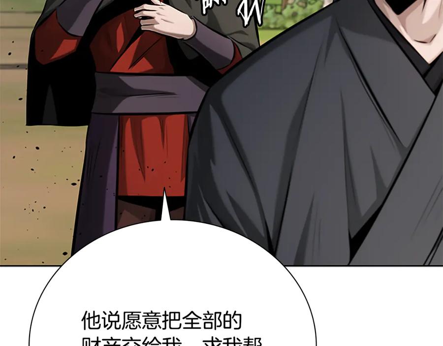 月影剑帝 第49话 你到底是何方神圣 第88页