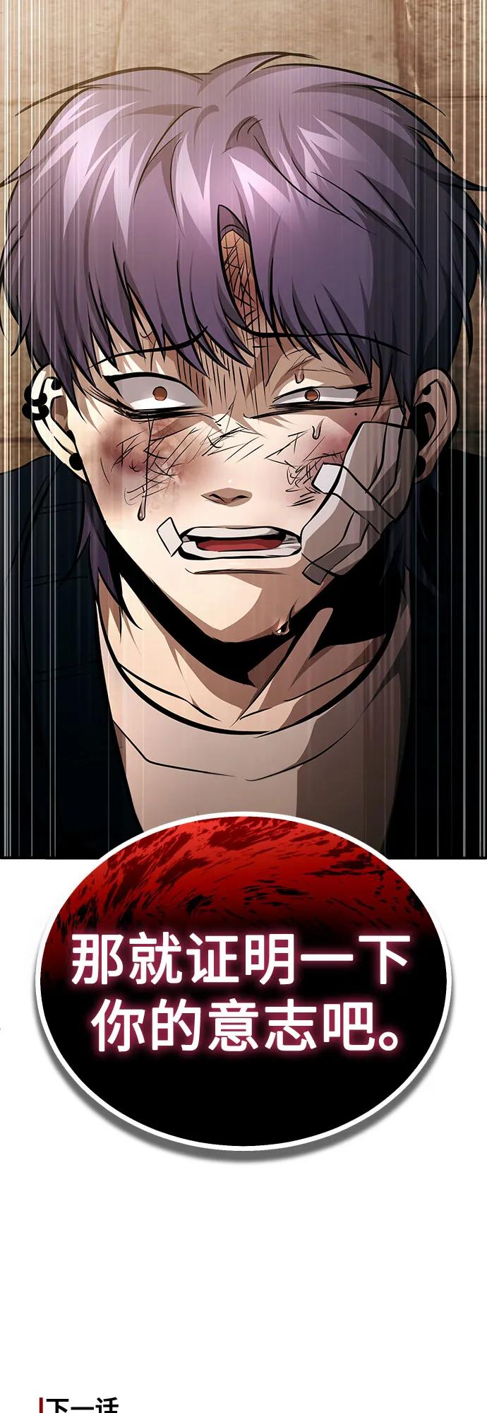 恶之复仇 - [第49话] 破灭的希望 - 第99张图