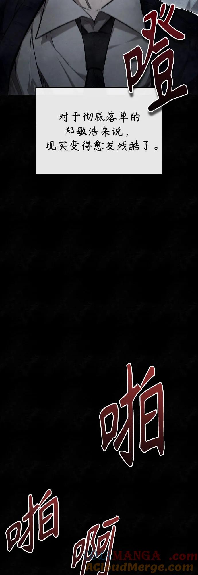 恶之复仇 - [第49话] 破灭的希望 - 第36张图