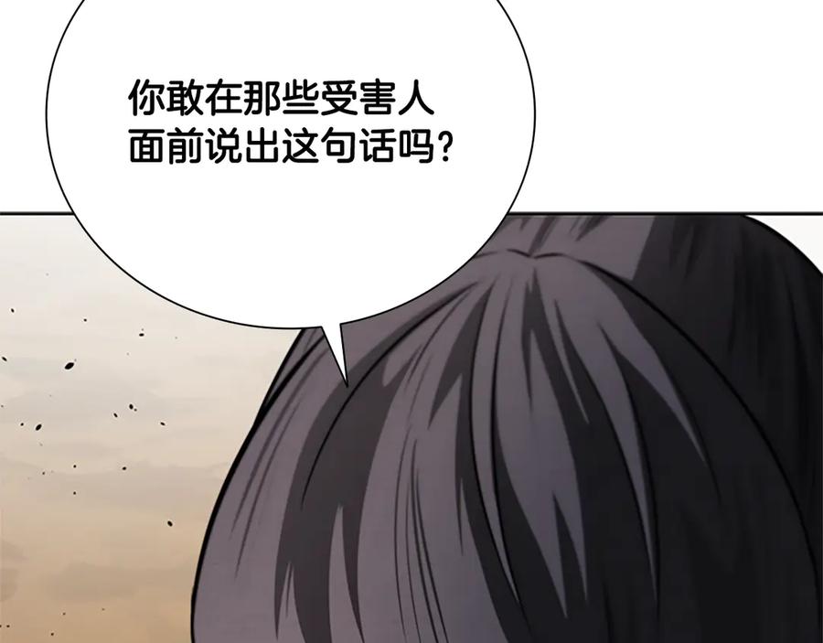 月影剑帝 第49话 你到底是何方神圣 第78页
