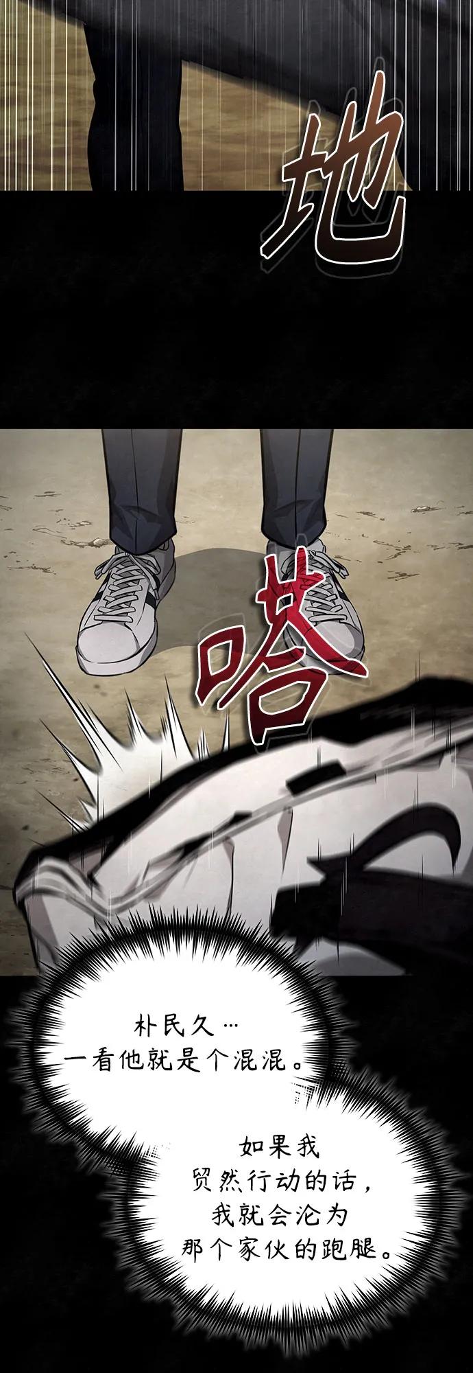 恶之复仇 - [第49话] 破灭的希望 - 第21张图