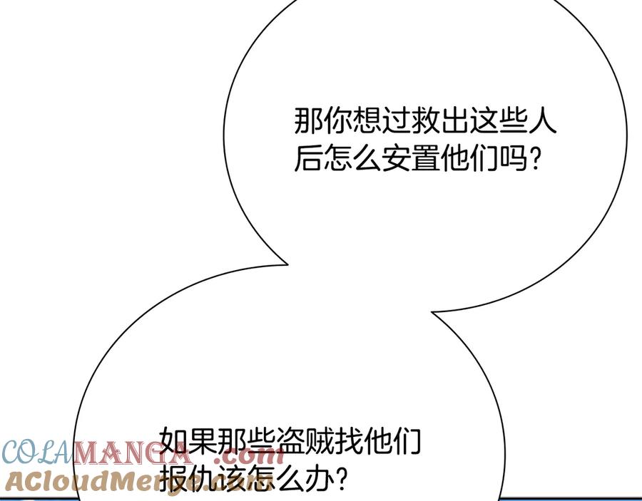 月影剑帝 第49话 你到底是何方神圣 第109页