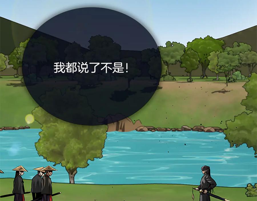 月影剑帝 第49话 你到底是何方神圣 第16页