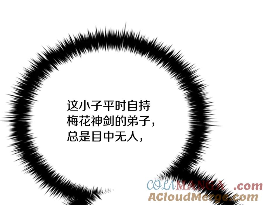 月影剑帝 第49话 你到底是何方神圣 第97页