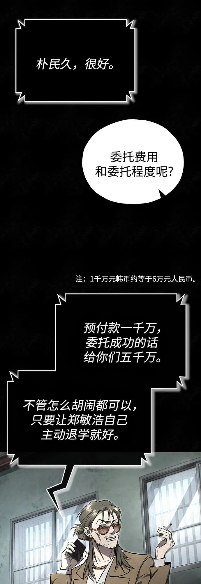 恶之复仇 - [第49话] 破灭的希望 - 第47张图