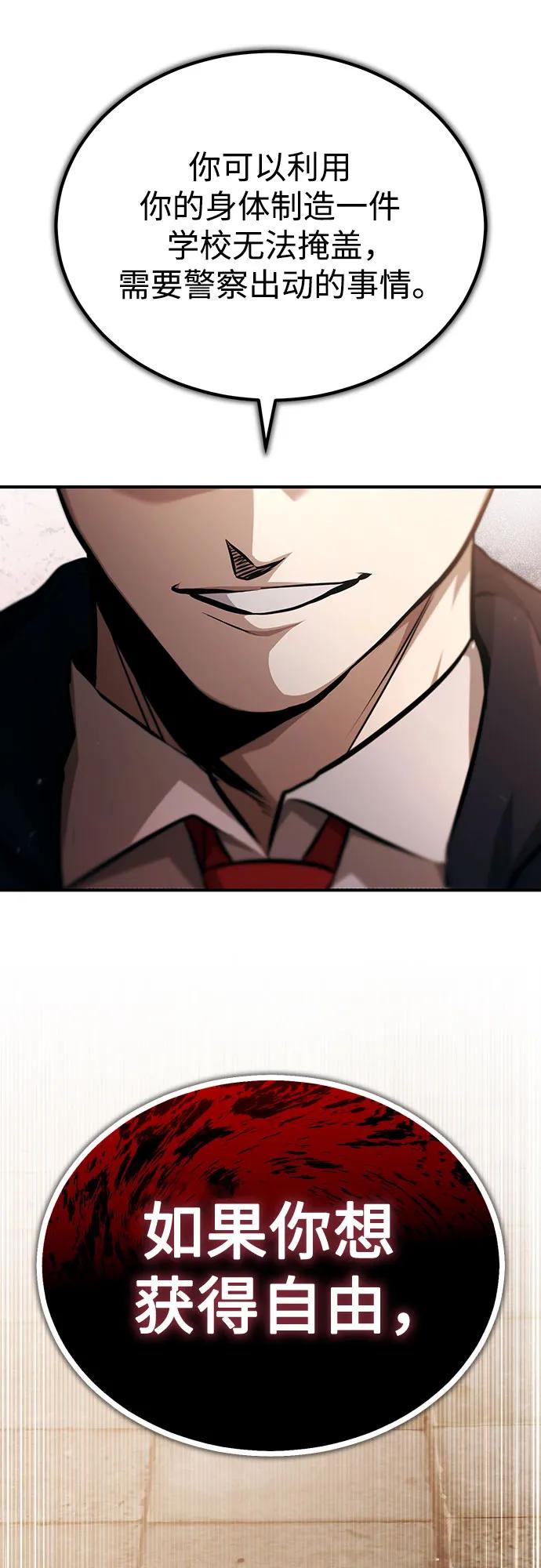 恶之复仇 - [第49话] 破灭的希望 - 第98张图