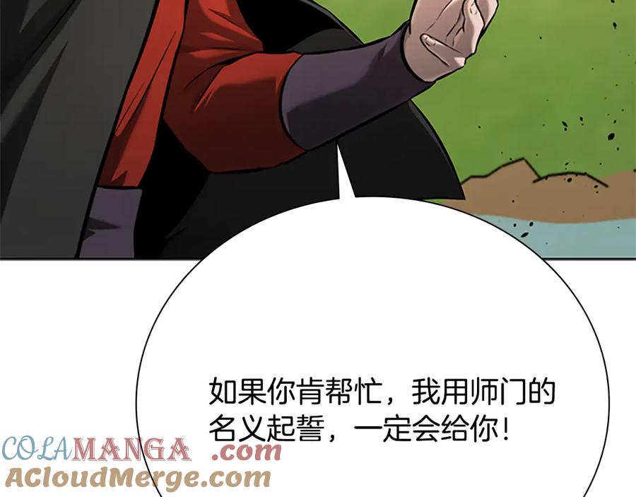 月影剑帝 第49话 你到底是何方神圣 第121页