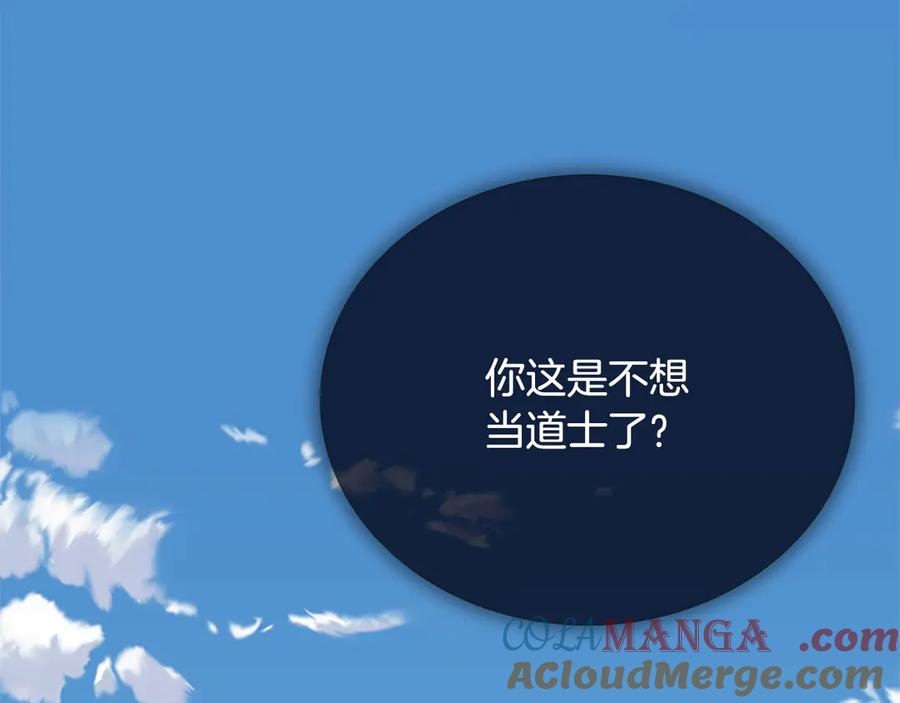 月影剑帝 第49话 你到底是何方神圣 第13页