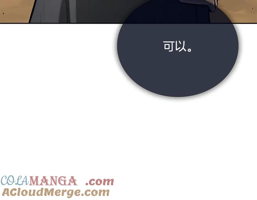 月影剑帝 第49话 你到底是何方神圣 第41页