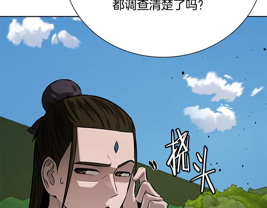 月影剑帝 第49话 你到底是何方神圣 第106页