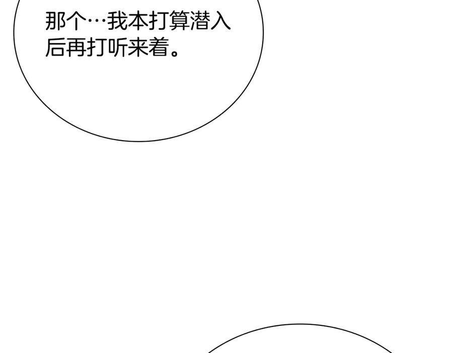 月影剑帝 第49话 你到底是何方神圣 第108页