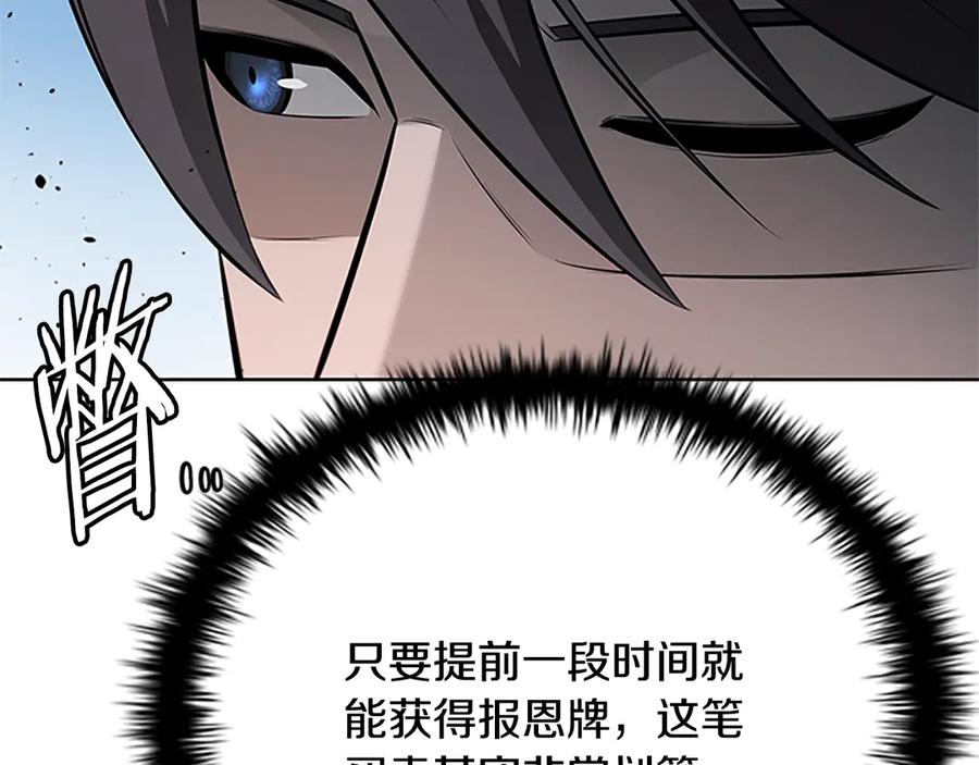 月影剑帝 第49话 你到底是何方神圣 第124页