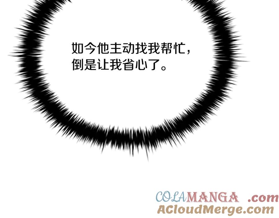 月影剑帝 第49话 你到底是何方神圣 第133页