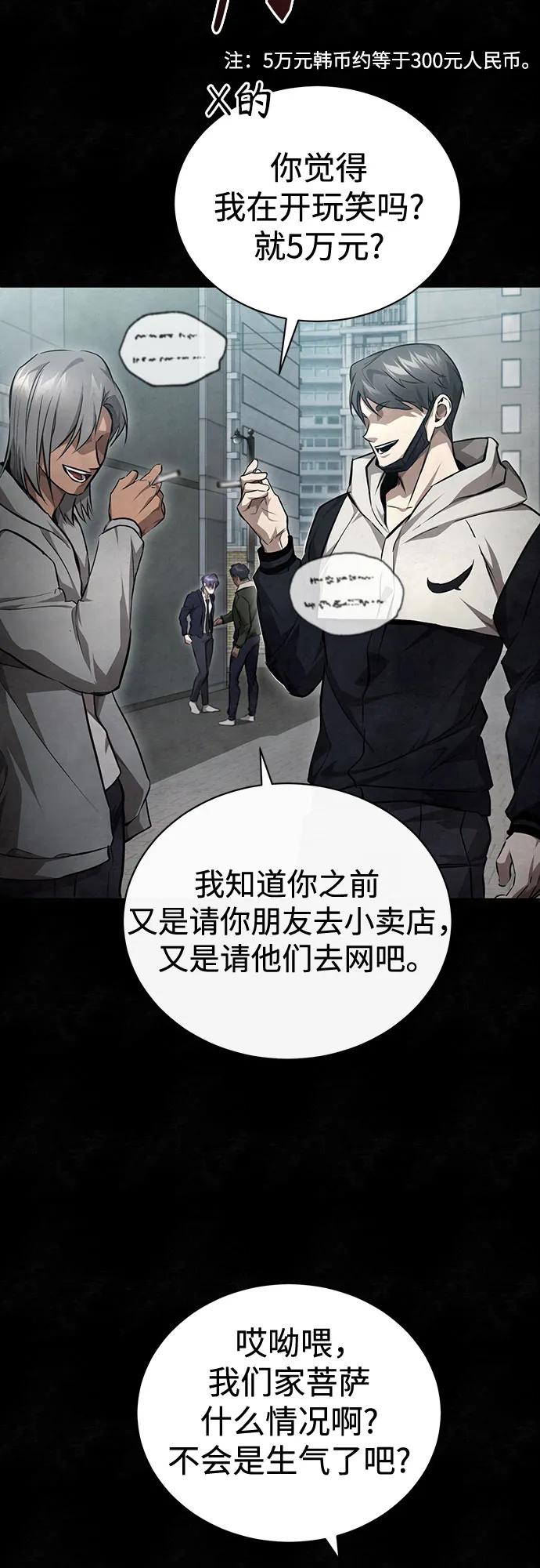 恶之复仇 - [第49话] 破灭的希望 - 第37张图