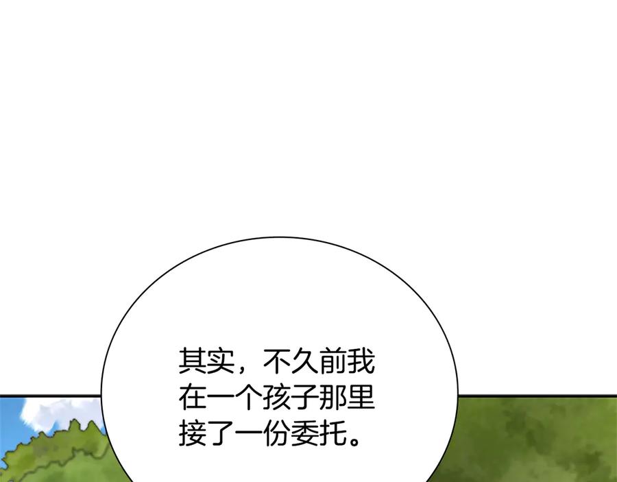 月影剑帝 第49话 你到底是何方神圣 第86页