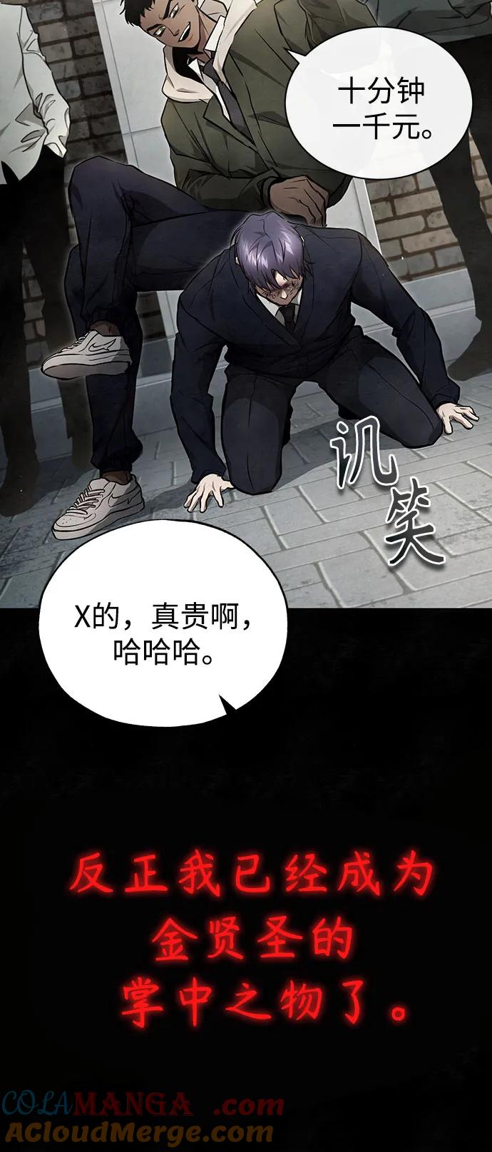 恶之复仇 - [第49话] 破灭的希望 - 第52张图