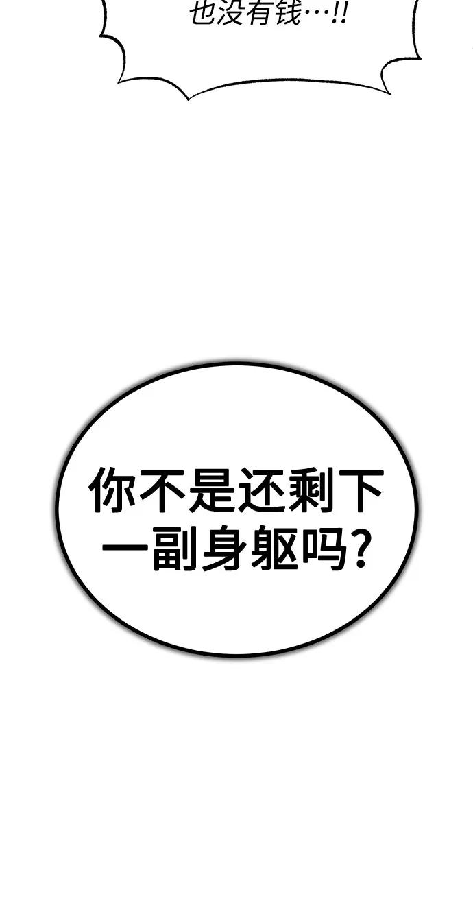 恶之复仇 - [第49话] 破灭的希望 - 第97张图