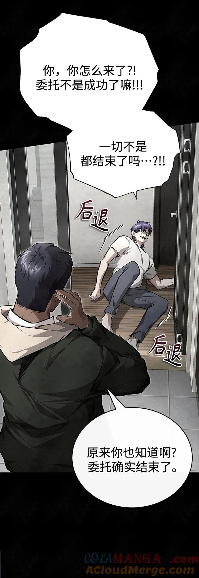 恶之复仇 - [第49话] 破灭的希望 - 第88张图