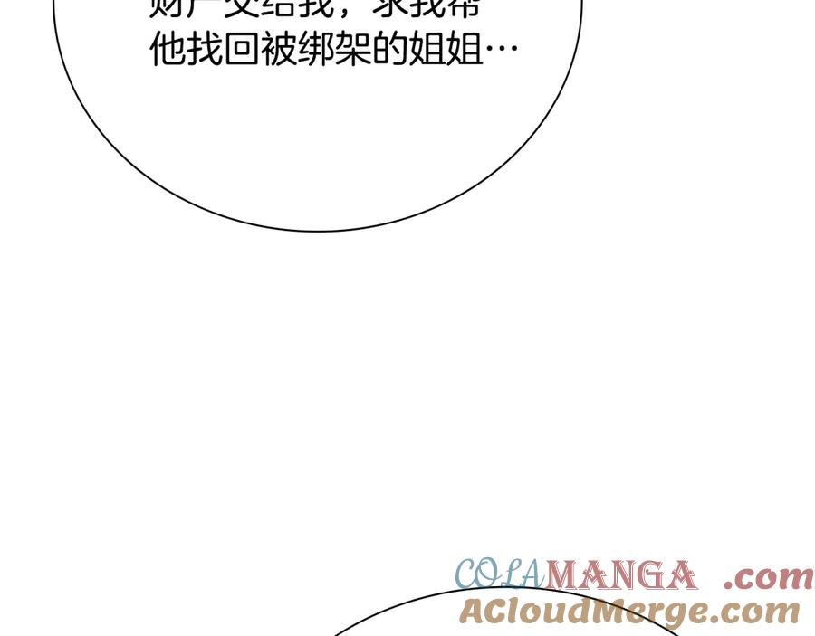月影剑帝 第49话 你到底是何方神圣 第89页