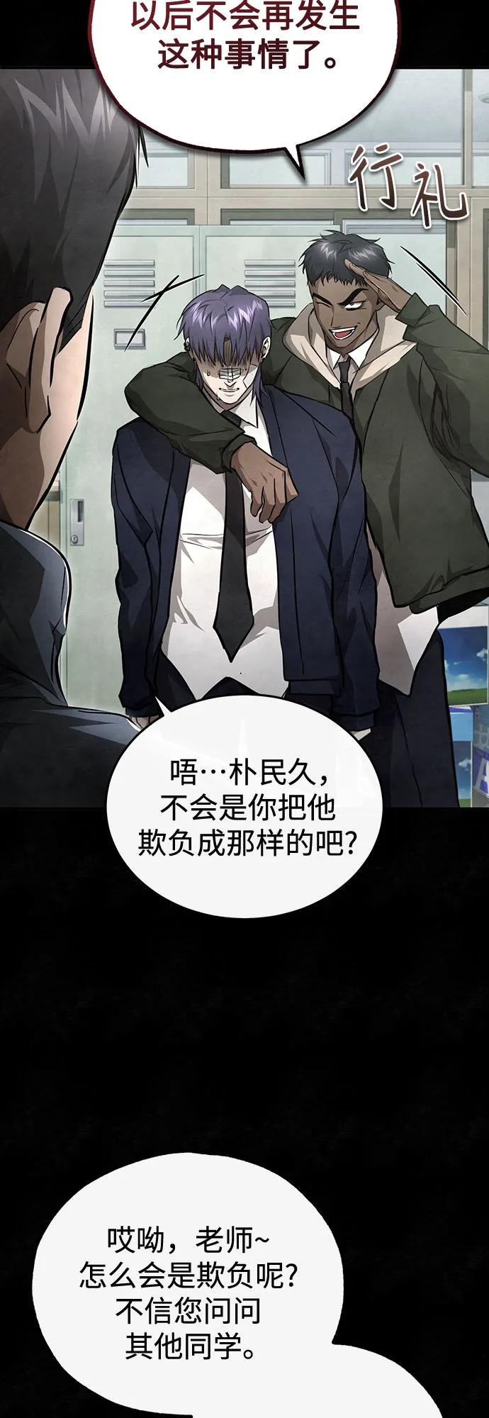 恶之复仇 - [第49话] 破灭的希望 - 第71张图