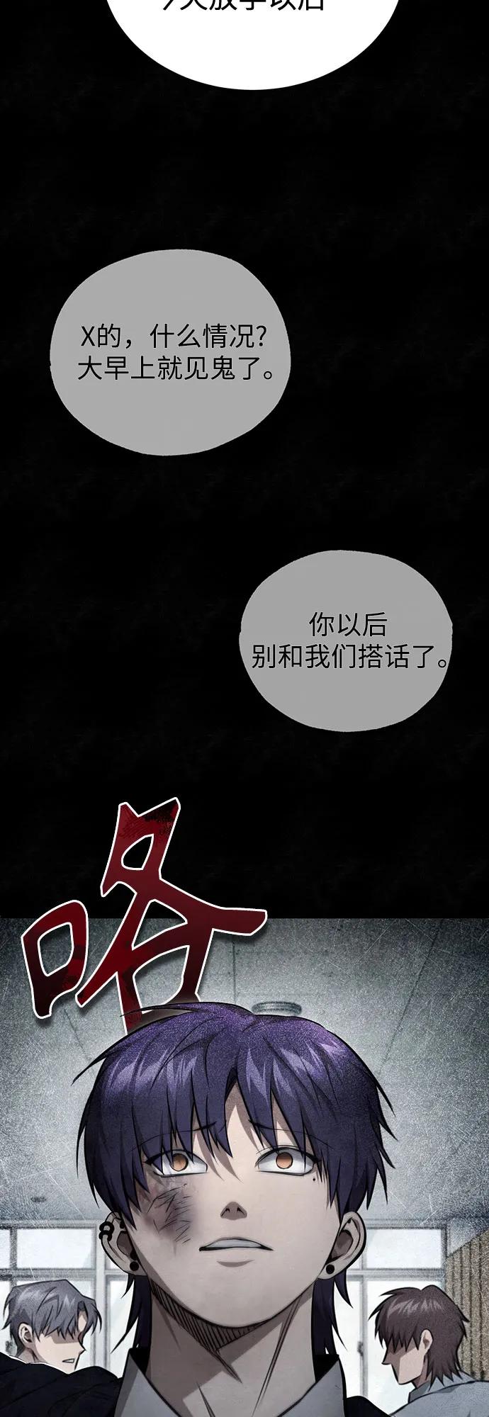 恶之复仇 - [第49话] 破灭的希望 - 第35张图