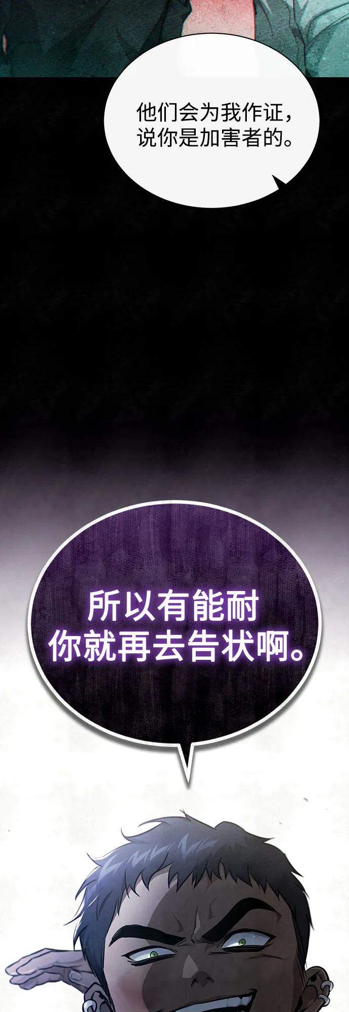 恶之复仇 - [第49话] 破灭的希望 - 第78张图