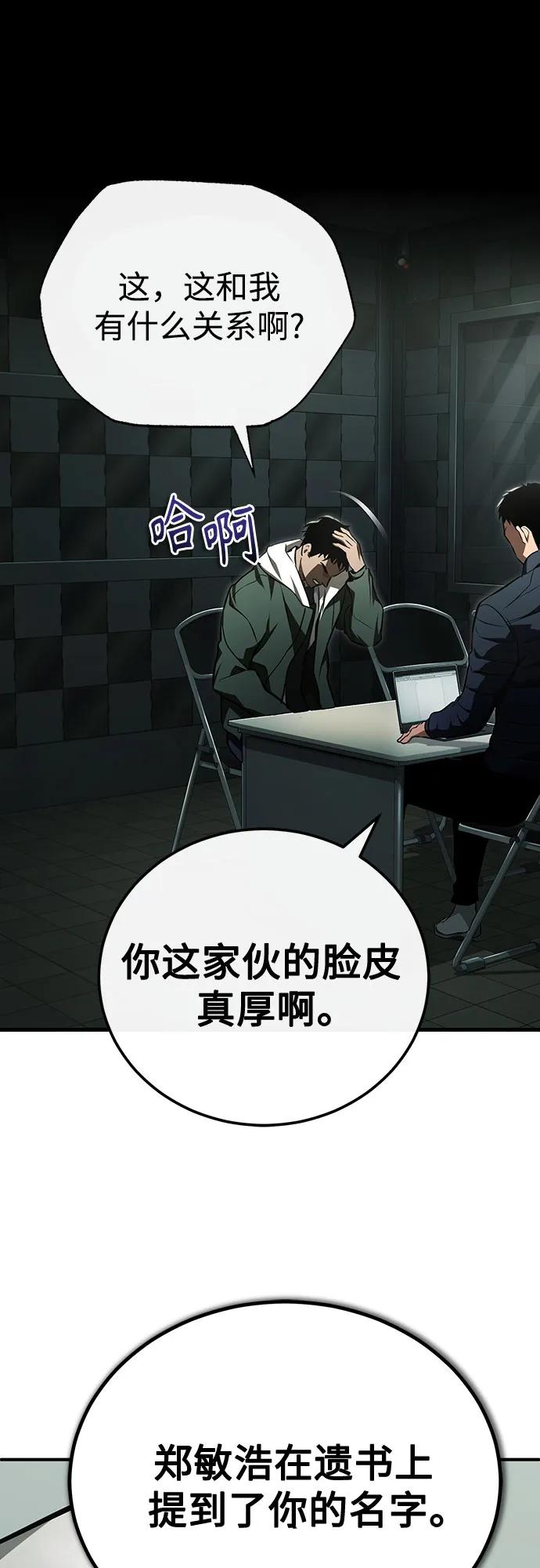 恶之复仇 - [第50话] 清理垃圾 - 第8张图