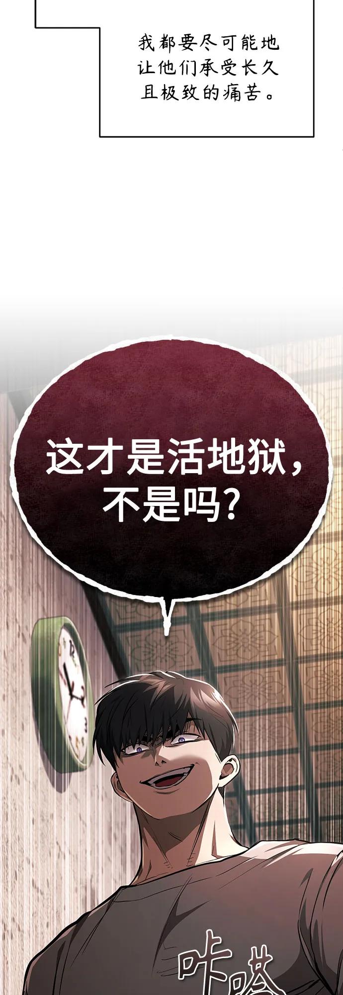 恶之复仇 - [第50话] 清理垃圾 - 第54张图