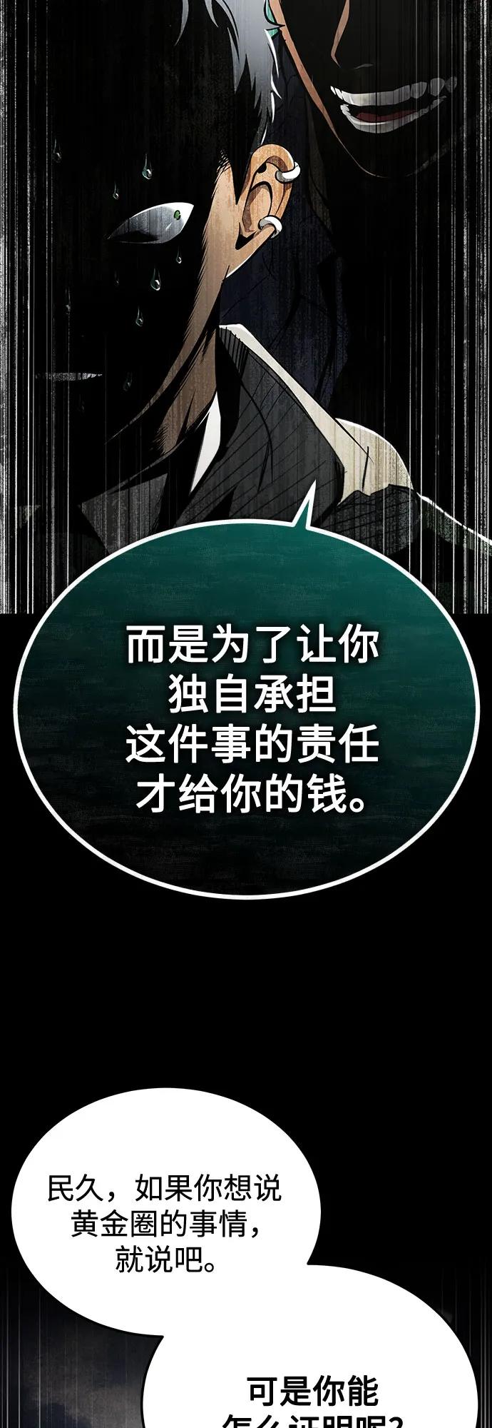 恶之复仇 - [第50话] 清理垃圾 - 第17张图