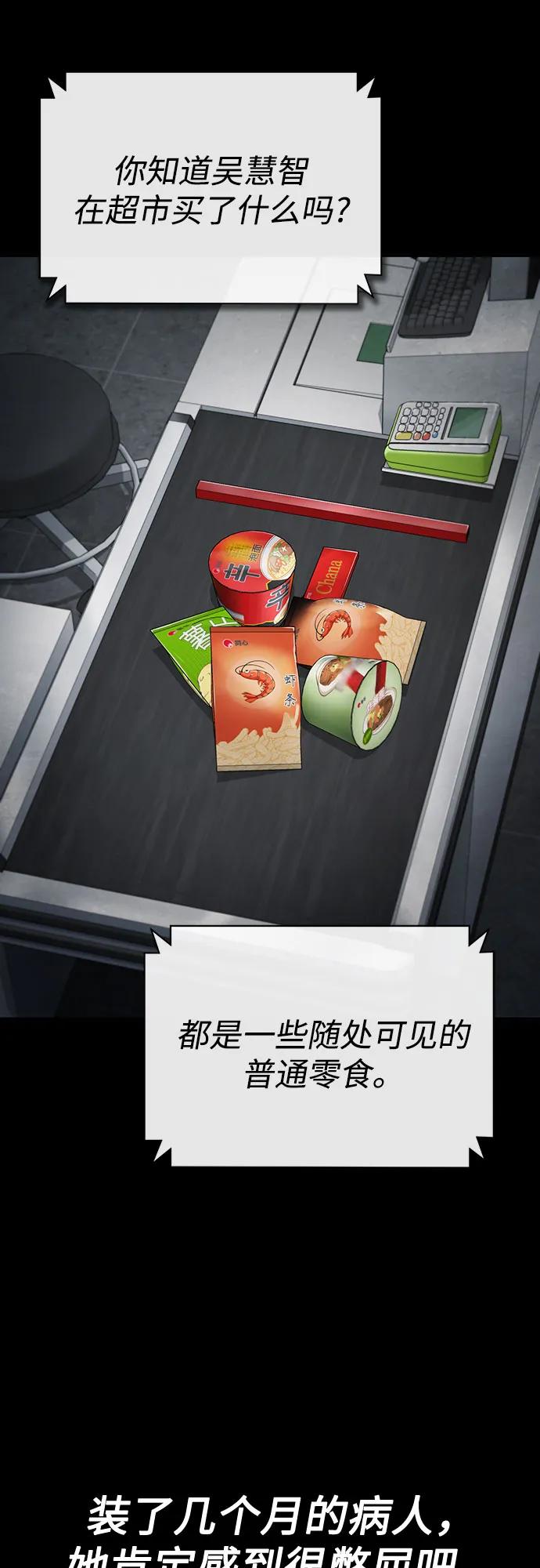 恶之复仇 - [第50话] 清理垃圾 - 第50张图