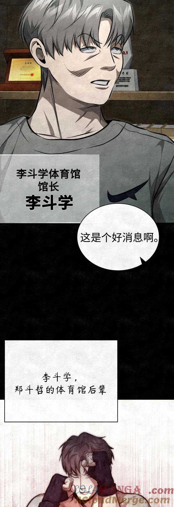 恶之复仇 - [第50话] 清理垃圾 - 第73张图