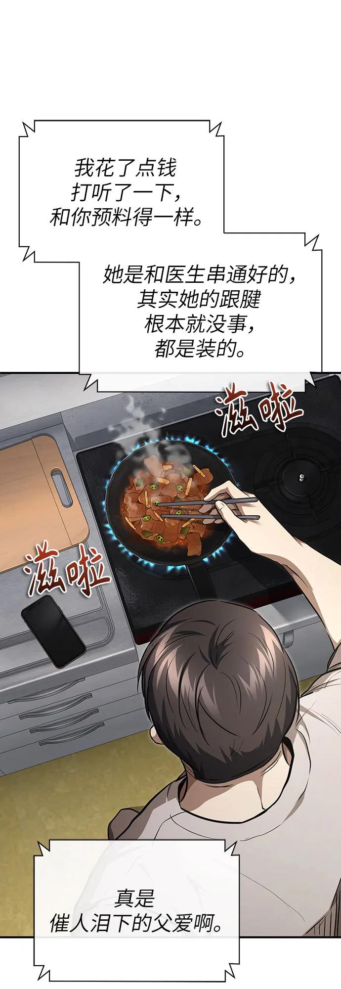 恶之复仇 - [第50话] 清理垃圾 - 第47张图