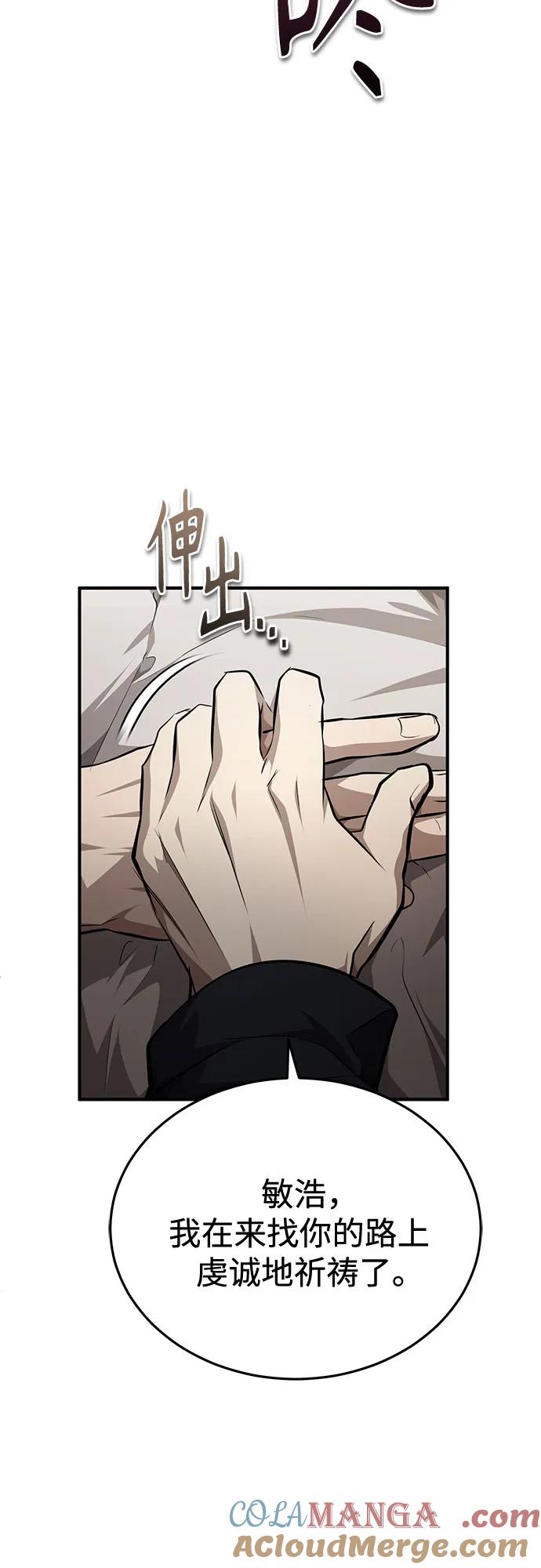 恶之复仇 - [第50话] 清理垃圾 - 第34张图