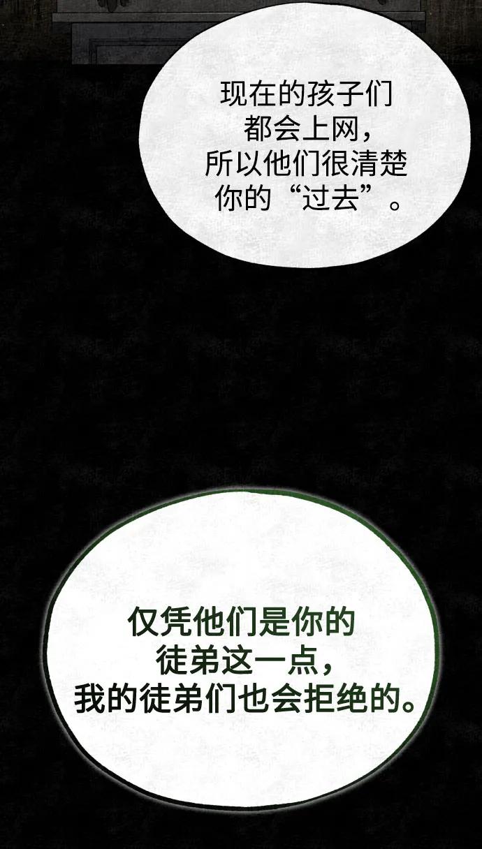 恶之复仇 - [第50话] 清理垃圾 - 第80张图