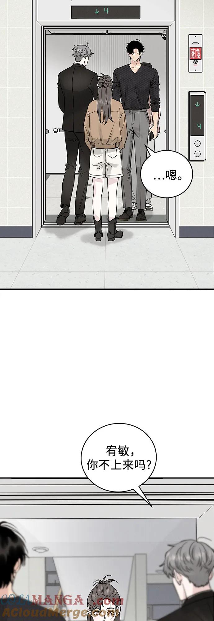 《利己恋爱论》第51话（第1季 最终话） 第55页