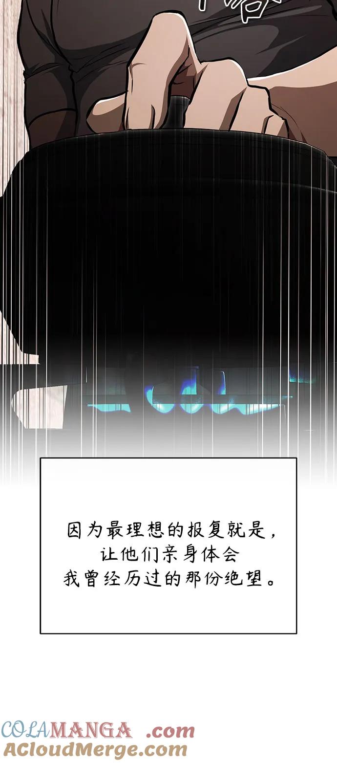 恶之复仇 - [第50话] 清理垃圾 - 第55张图