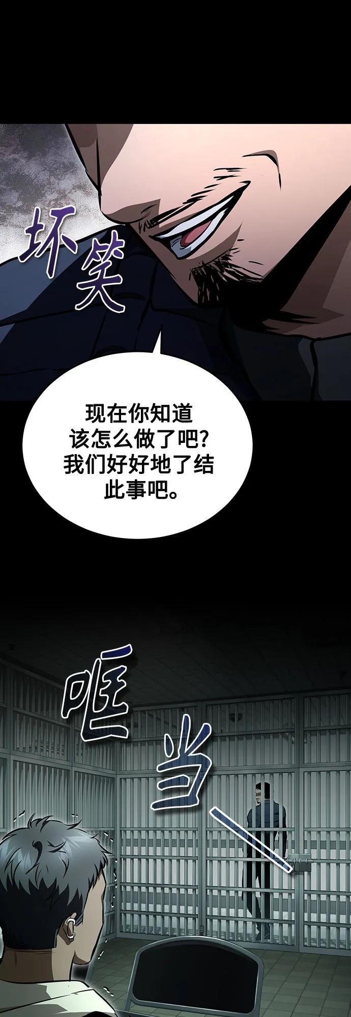 恶之复仇 - [第50话] 清理垃圾 - 第21张图