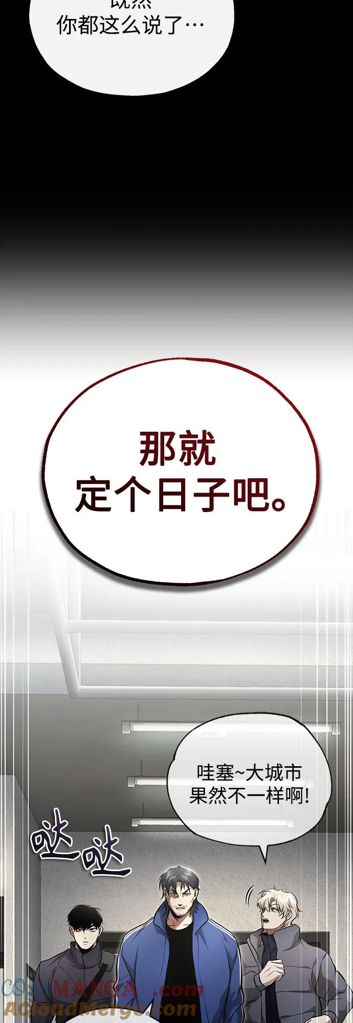 恶之复仇 - [第50话] 清理垃圾 - 第85张图