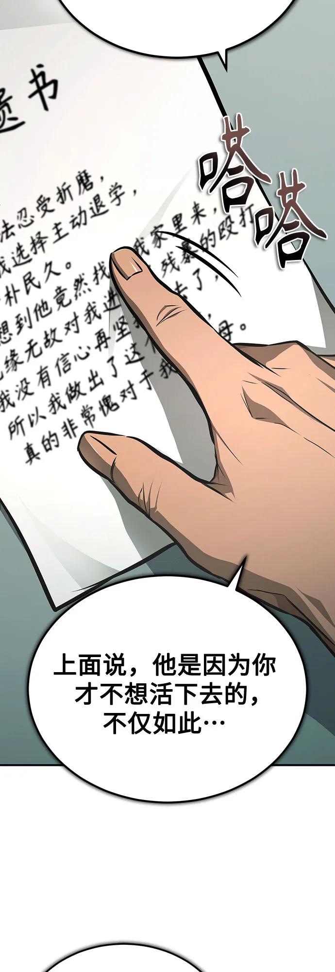 恶之复仇 - [第50话] 清理垃圾 - 第9张图