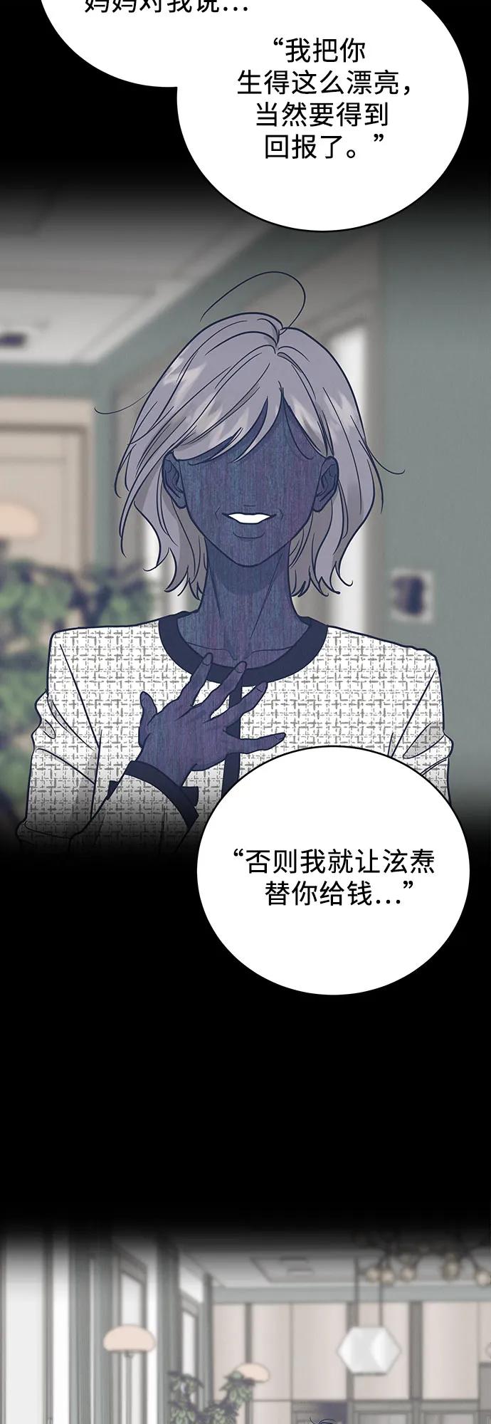 《利己恋爱论》第51话（第1季 最终话） 第36页