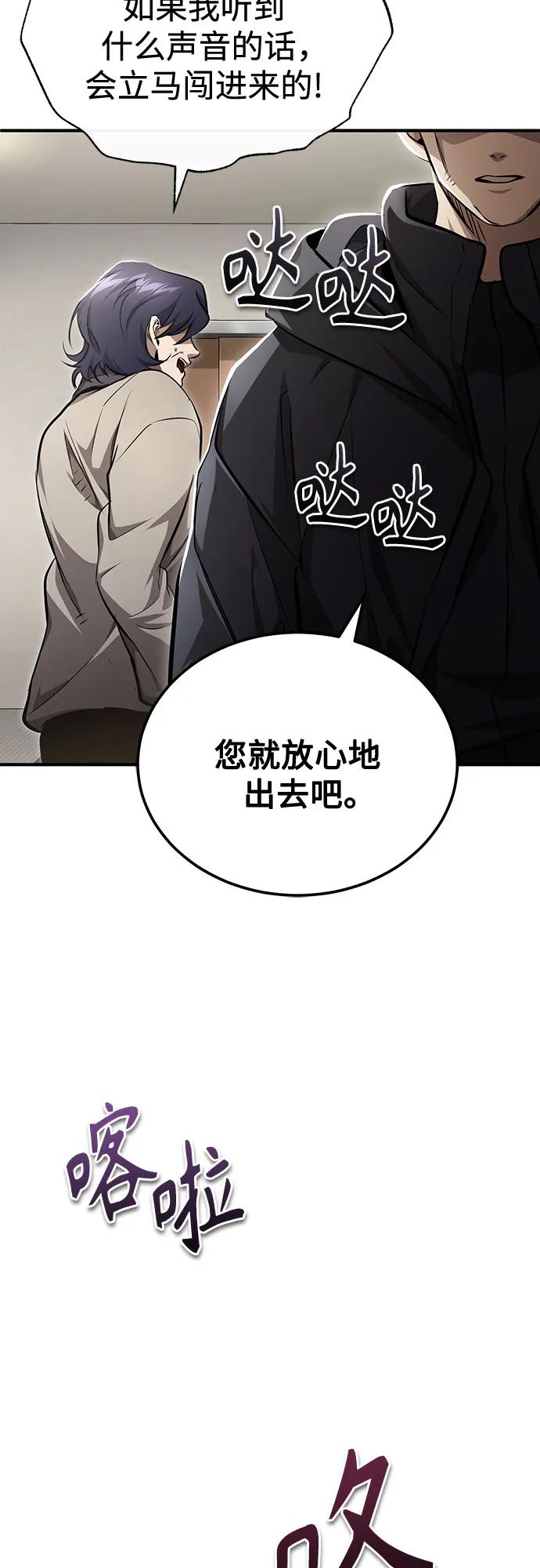 恶之复仇 - [第50话] 清理垃圾 - 第33张图