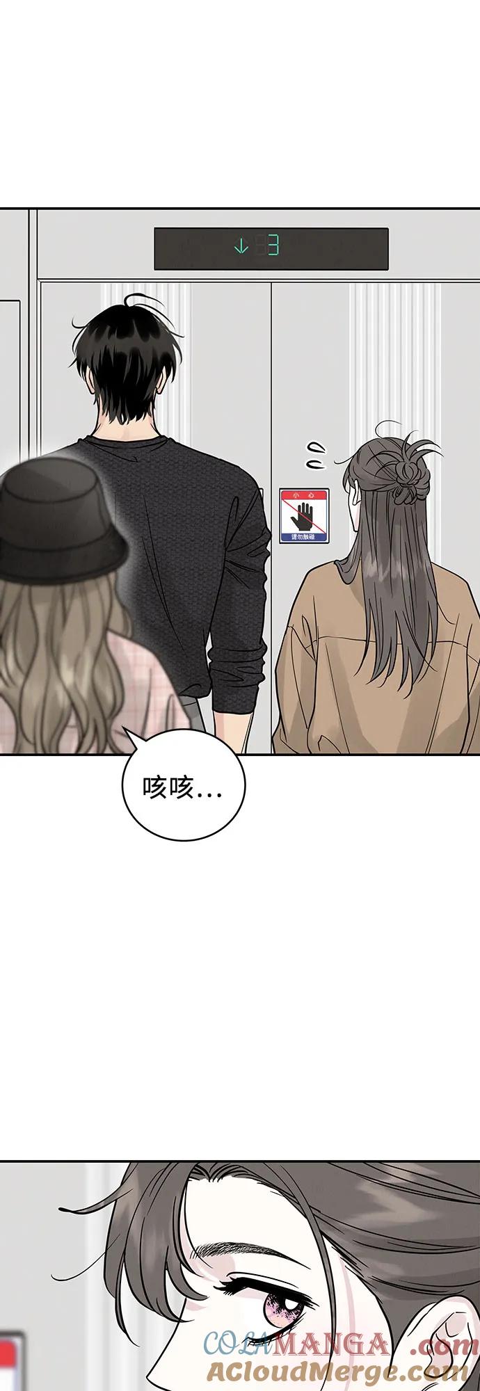 《利己恋爱论》第51话（第1季 最终话） 第61页