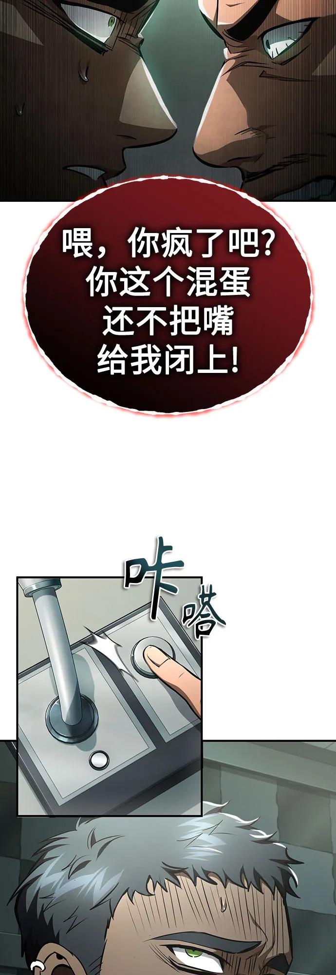 恶之复仇 - [第50话] 清理垃圾 - 第14张图