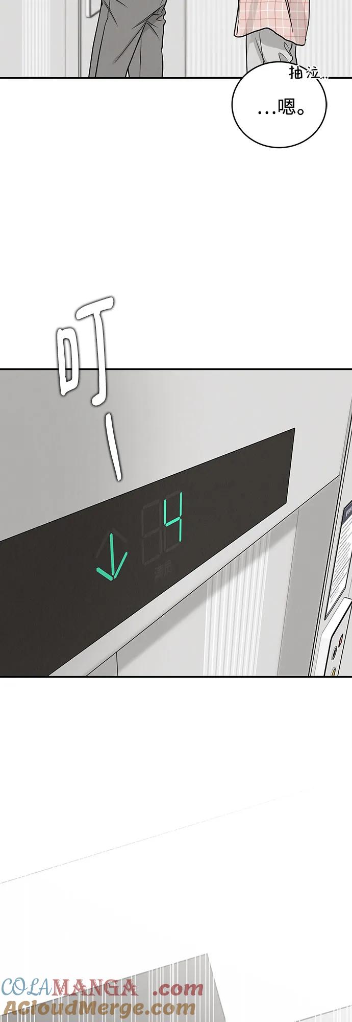 《利己恋爱论》第51话（第1季 最终话） 第49页