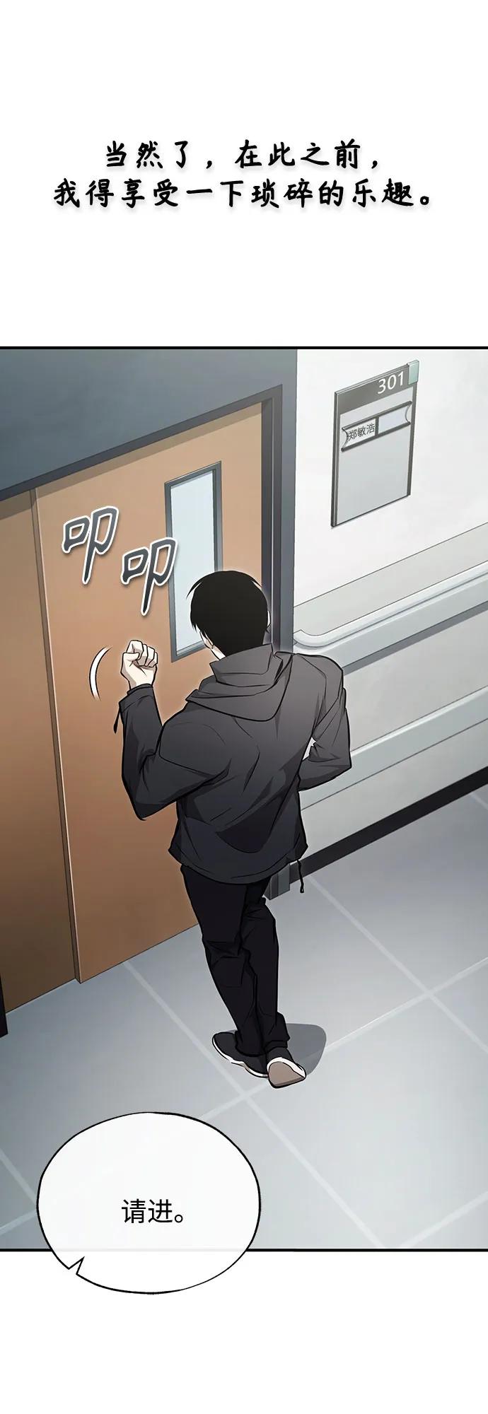 恶之复仇 - [第50话] 清理垃圾 - 第27张图