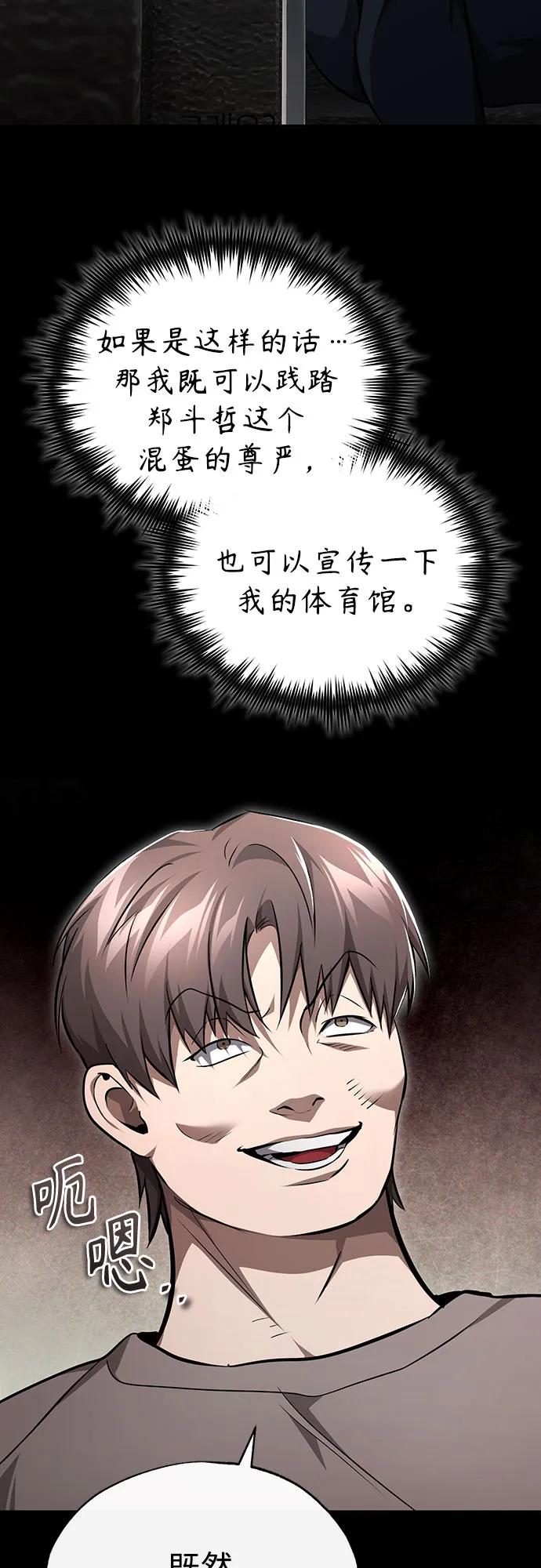 恶之复仇 - [第50话] 清理垃圾 - 第84张图