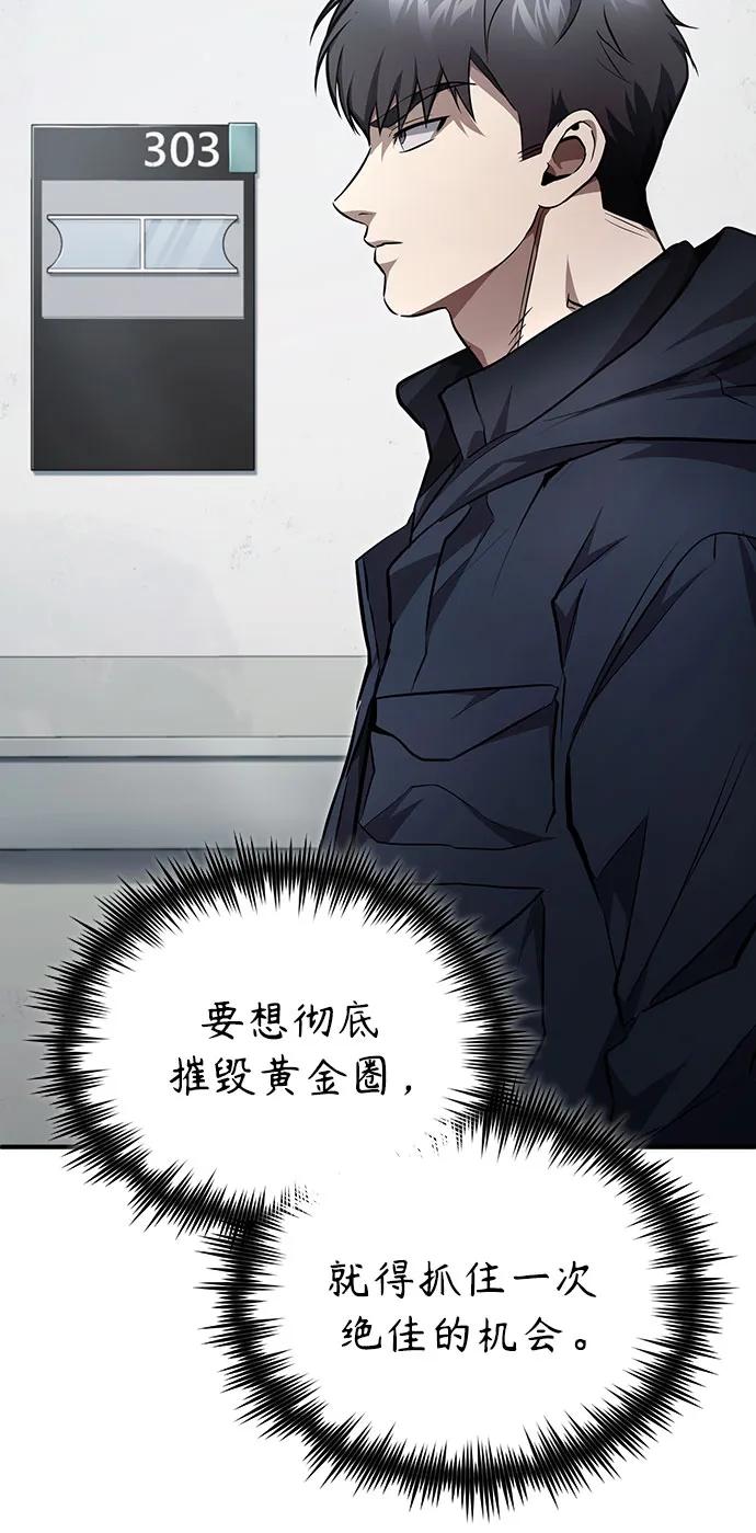 恶之复仇 - [第50话] 清理垃圾 - 第26张图